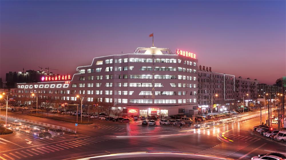 1654594031949600.jpg 衡水市心血管病醫(yī)院.jpg